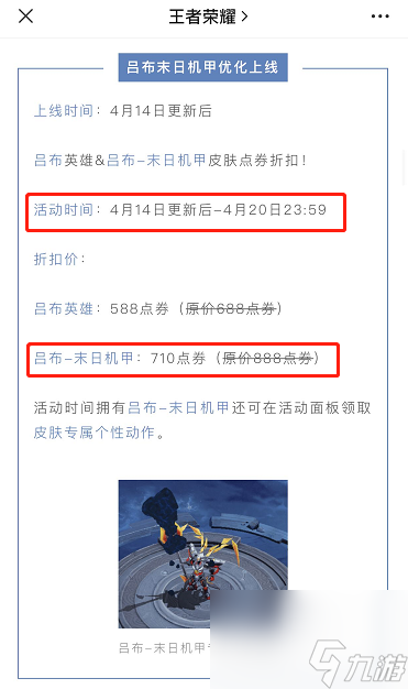 王者榮耀呂布末日機(jī)甲語(yǔ)音臺(tái)詞有哪些？[王者榮耀]
