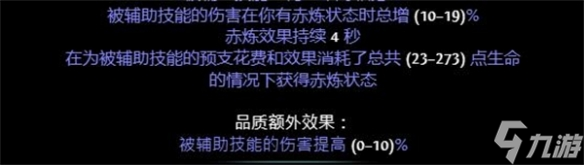 流放之路赤炼技能触发指南