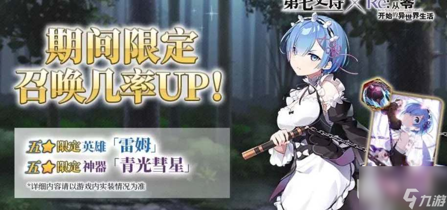 《第七史诗》蕾姆强度测评