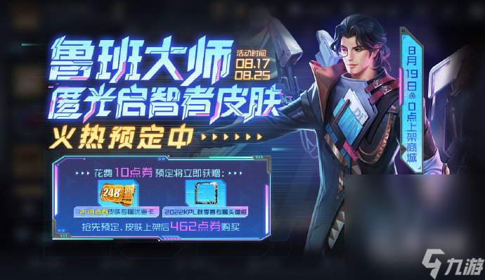 《王者荣耀》2023周年庆返场皮肤预测详情