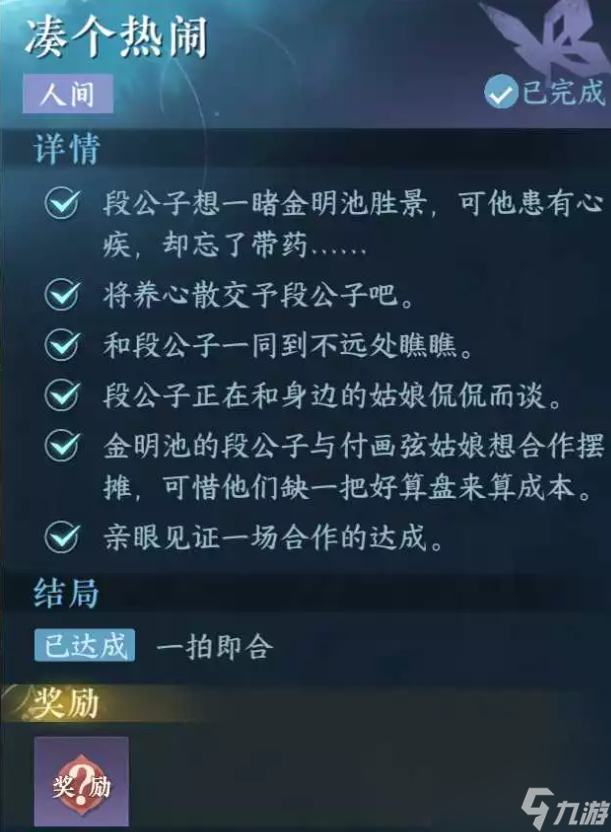 逆水寒手游凑个热闹怎么做