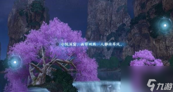 逆水寒手游桃溪村词话空谷任务完成攻略