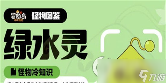 《冒险岛枫之传说》绿水灵在哪里 绿水灵位置介绍