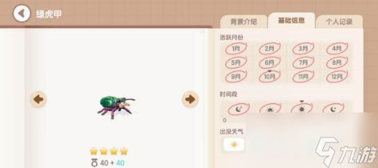 心动小镇昆虫位置大全