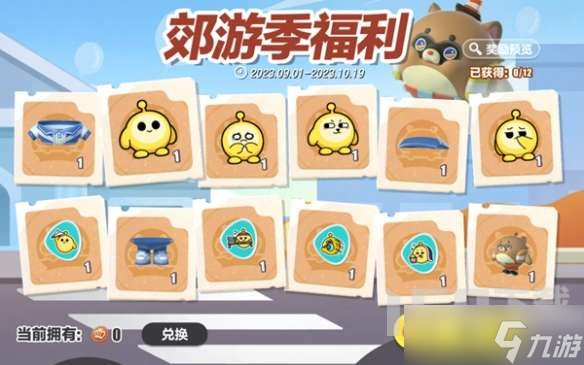 蛋仔派对郊游季什么时候上线 蛋仔派对郊游季活动详情一览
