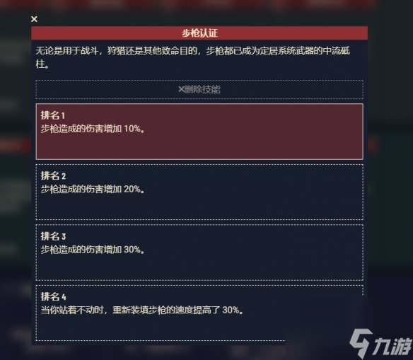 《星空》游戏角色技能介绍