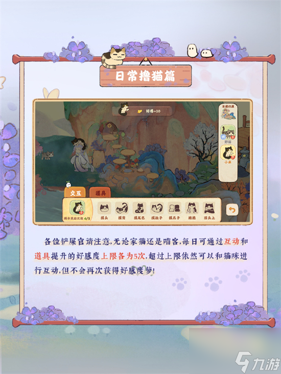 桃源深处有人家怎么撸猫 萝萝山撸猫攻略分享