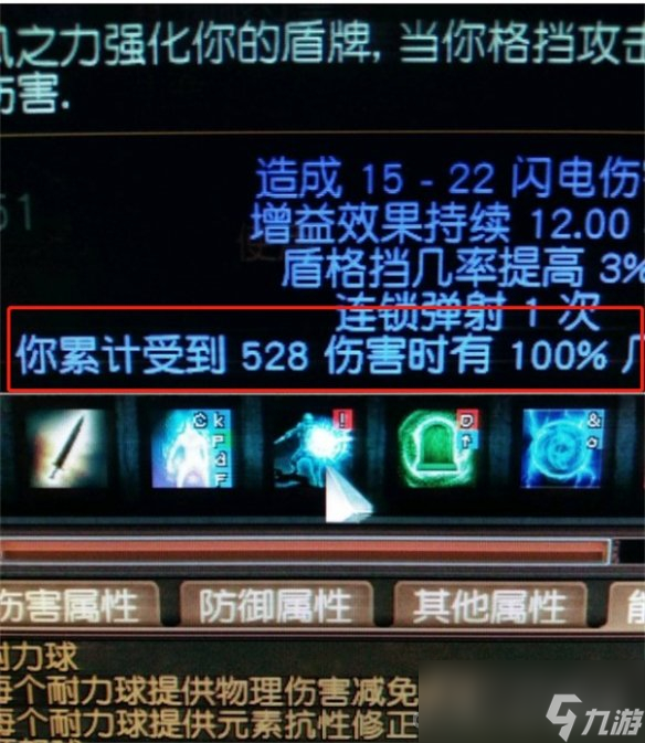 《流放之路》护盾用不了解决方法介绍