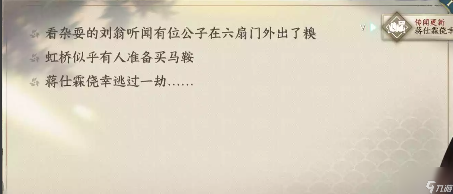逆水寒手游马鞍风云怎么做,逆水寒手游马鞍风云人间任务攻略