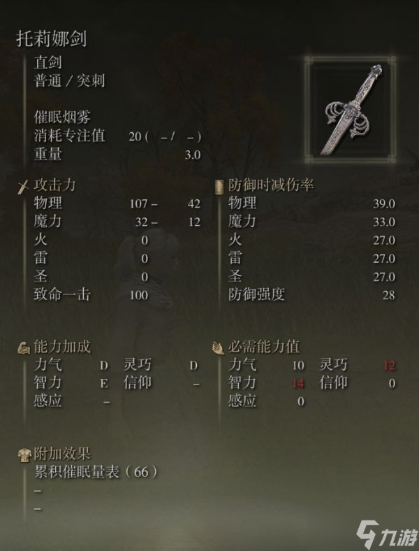 艾尔登法环托莉娜剑怎么获得