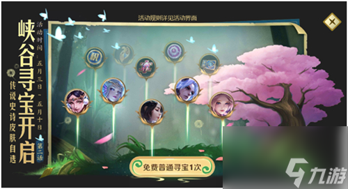 王者荣耀峡谷寻宝概率公示