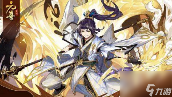 《元尊》手游袁鲲阵容搭配推荐 《元尊》手游袁鲲阵容怎么搭配