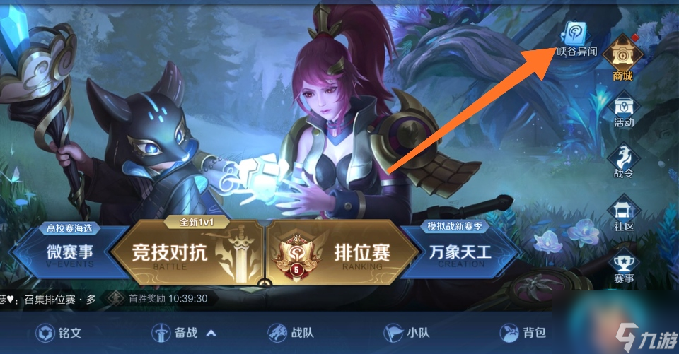 王者荣耀在峡谷中与主宰交流