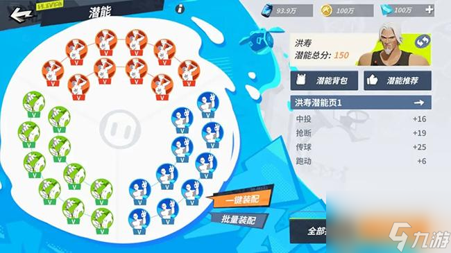 全明星街球派对洪寿潜能怎么加