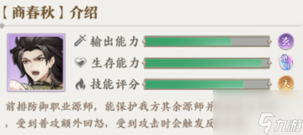 《元尊》手游商春秋陣容搭配推薦商春秋陣容怎么搭配