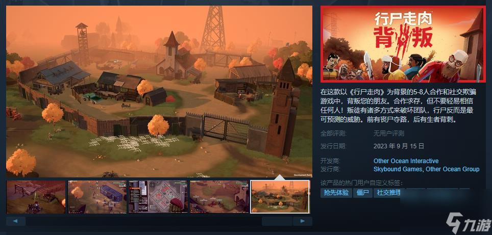 《行尸走肉：背叛》9月15日EA发售 首周免费畅玩