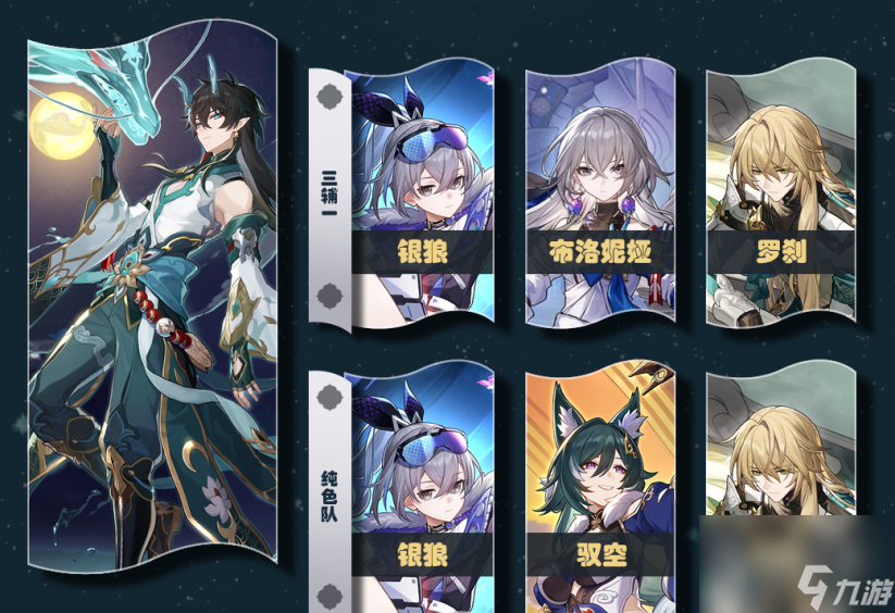 饮月君配队攻略指南