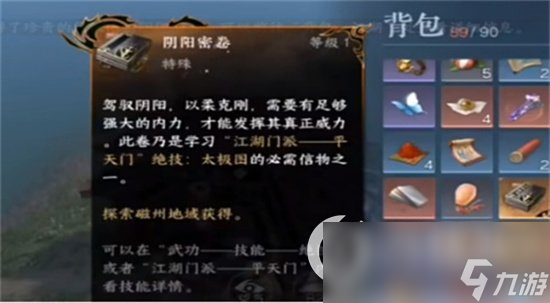 《逆水寒》手游平天门阴阳密卷怎么获得 阴阳密卷获得攻略