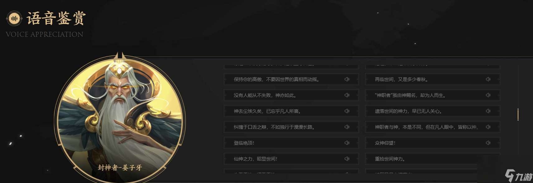 王者荣耀s29姜子牙台词有哪些？[王者荣耀]