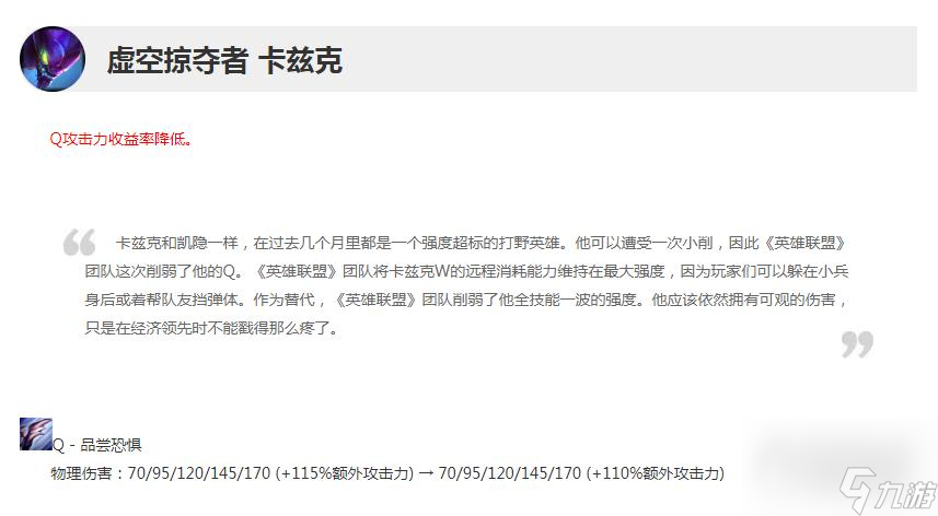 英雄联盟13.17版本正式服螳螂削弱一览
