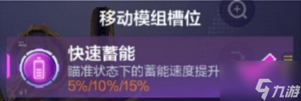 机动都市阿尔法审判之眼模组怎么选 机动都市阿尔法审判之眼模组搭配推荐