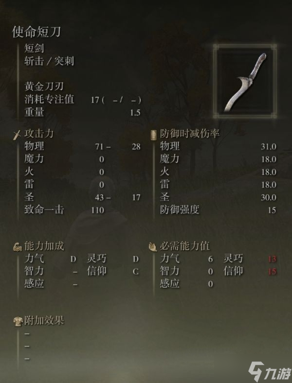 艾尔登法环使命短刀怎么获得