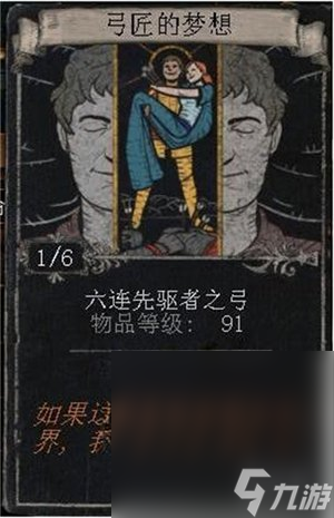 《流放之路》六洞命运卡详情