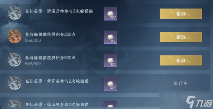 《逆水寒手游》躲猫猫玩法介绍
