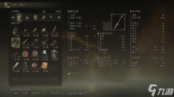 艾爾登法環(huán)混種大劍怎么獲得
