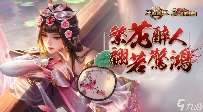 《王者荣耀》周年庆返场皮肤一览2023