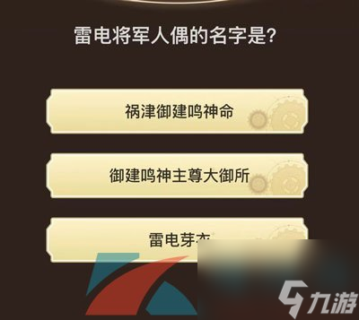 原神旅行者请回答第五关答案分享