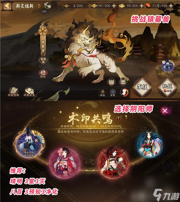 阴阳师术印共鸣选谁好