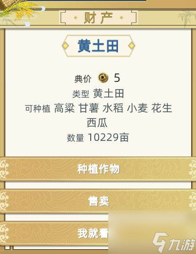 古代人生游戏种田土地怎么选土地类型与种植最佳收益攻略