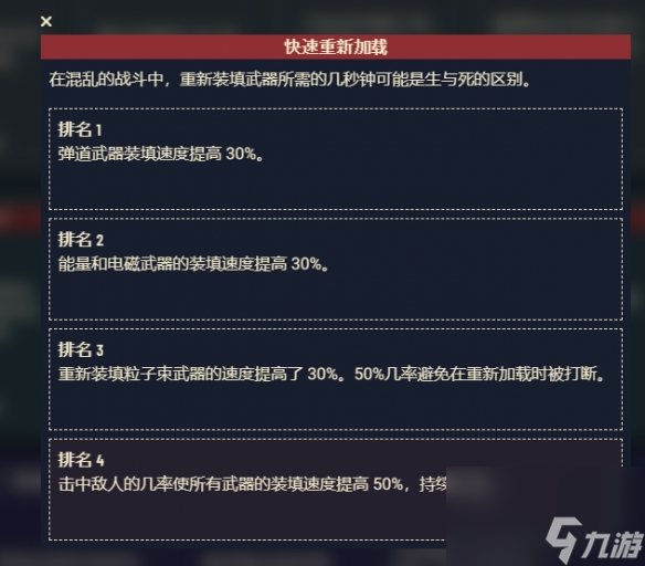 《星空》游戏角色技能介绍
