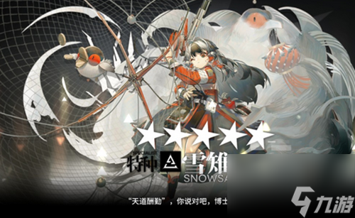 明日方舟雪雉培养攻略介绍一览