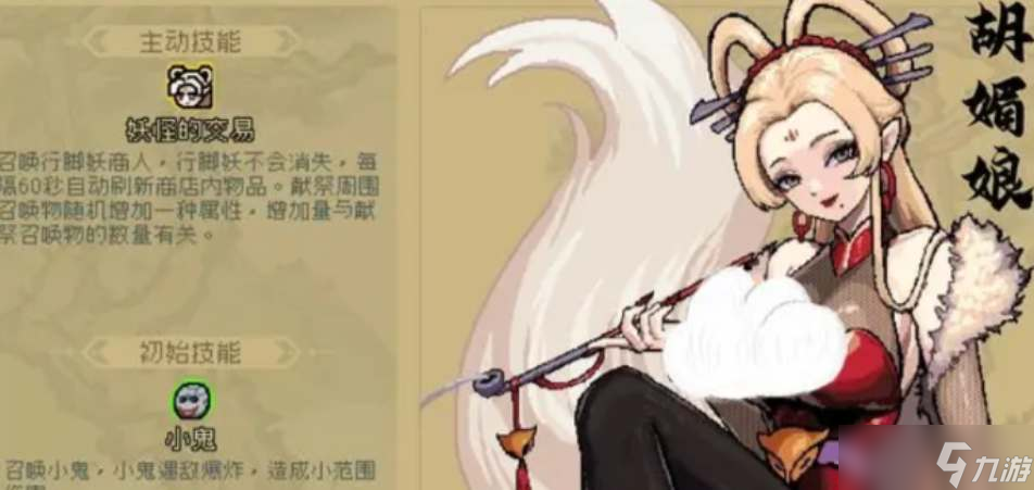 通神榜胡媚娘神通怎么搭配