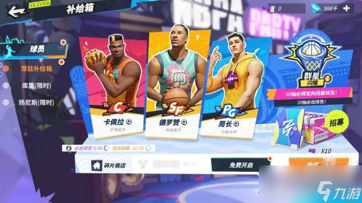 《全明星街球派对》160抽领取攻略