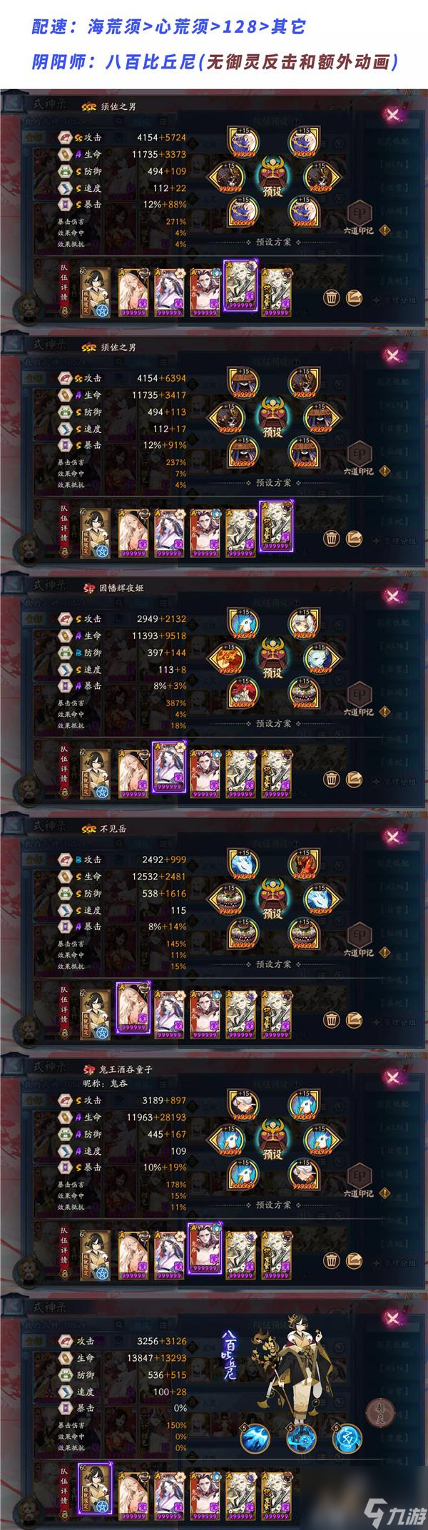 阴阳师术印共鸣选谁好