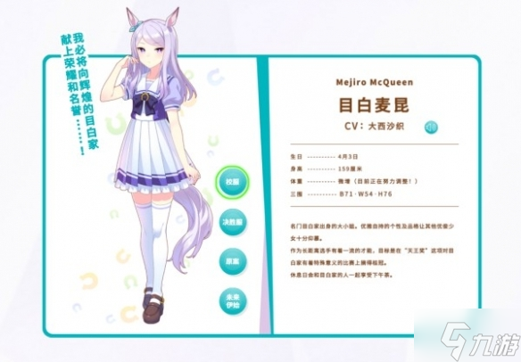 闪耀优俊少女R卡马娘选择攻略