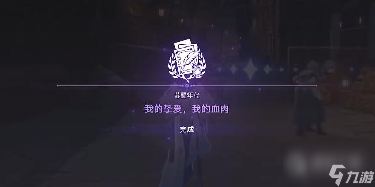 崩坏星穹铁道我的挚爱任务怎么做指南