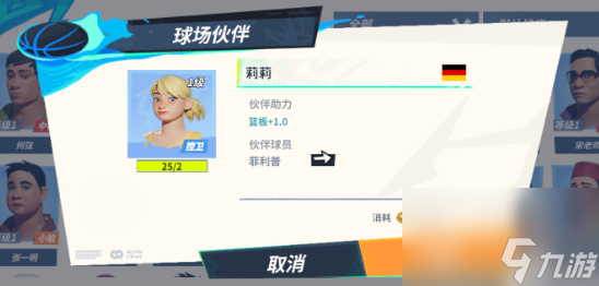 全明星街球派对菲利普潜能及队友搭配推荐