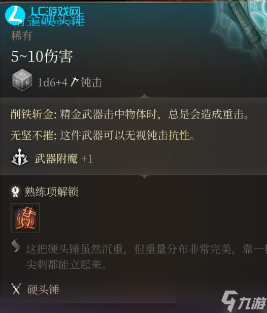 博德之门3古代熔炉精金装备展示-古代熔炉精金装备属性展示