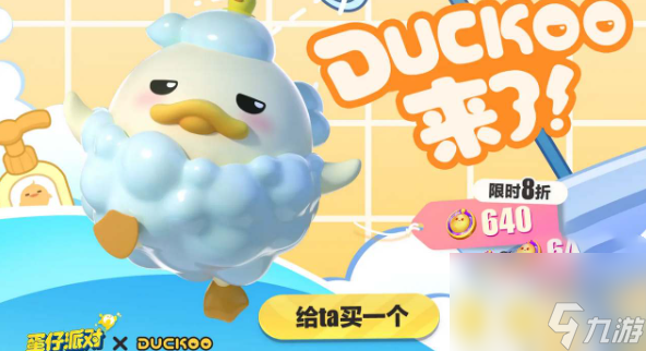 蛋仔派对duckoo联动活动什么时候开始