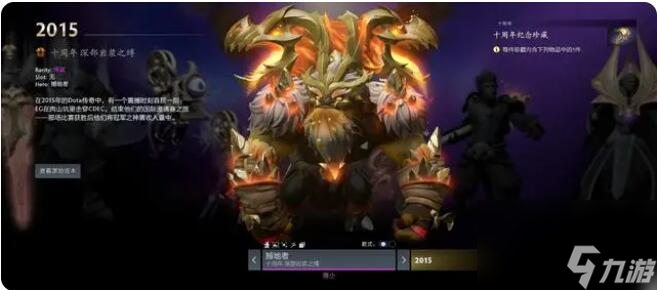 dota2十周年珍藏有哪些