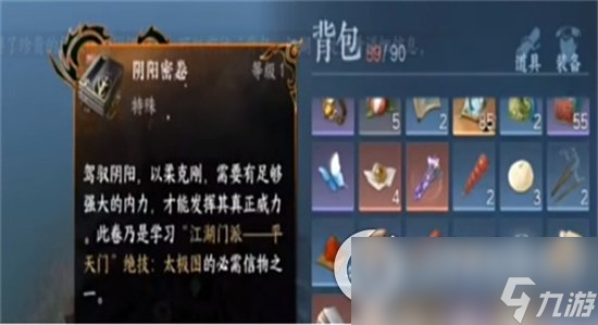 《逆水寒》手游平天门阴阳密卷怎么获得 阴阳密卷获得攻略