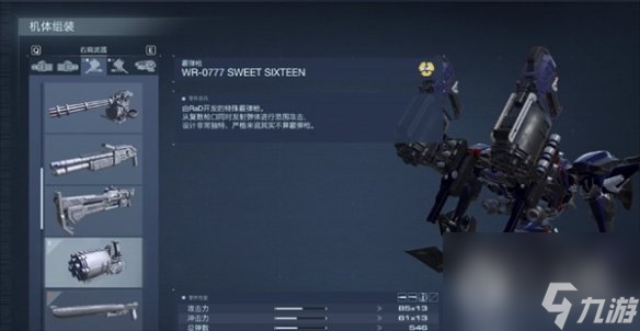 《装甲核心6》网格086高防御两足怎么得