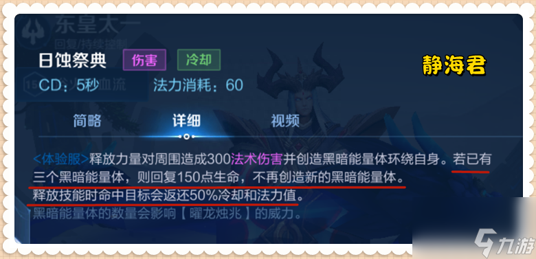 王者荣耀东皇太一技能解析 这是一个全新的东皇
