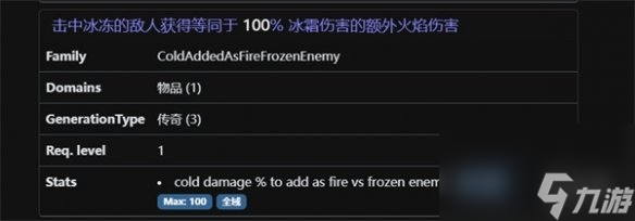流放之路寒炎头盔属性说明
