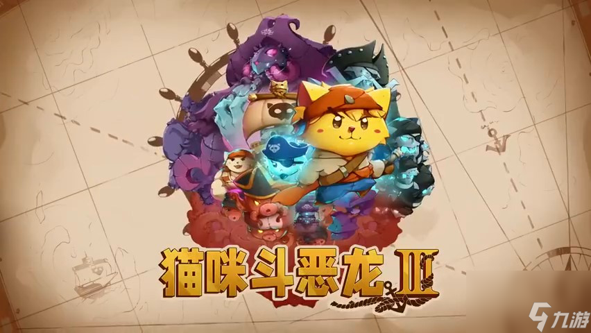 《猫咪斗恶龙3》新预告 明年正式发售