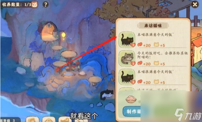 桃源深处有人家奥秘猫方位在哪